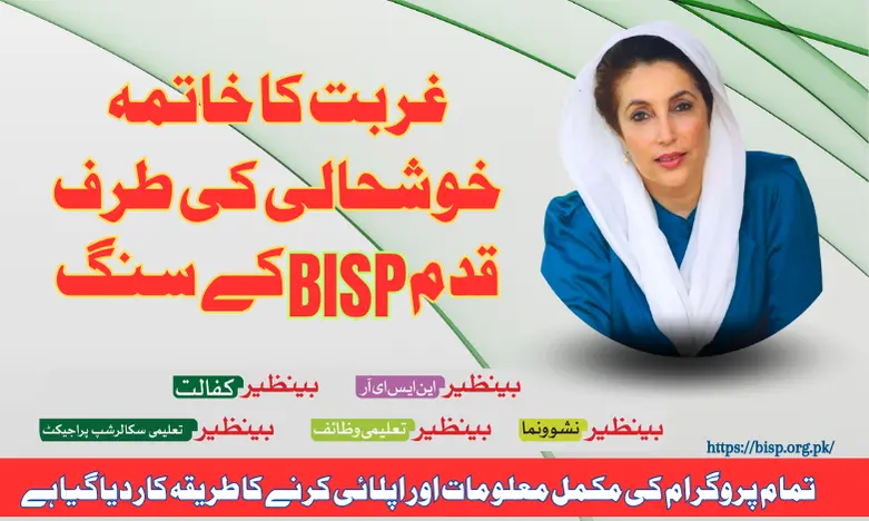 How to Check Your Benazir Income Support Program (BISP) Eligibility Using Your CNIC 2 IMG 6426 1